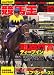 競馬王 2006年 10月号 [雑誌]