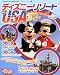 ディズニーリゾート in USA ビギナーズガイド (ディズニーファン・ムック 24)