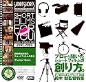 ショートフィルム VISUAL VITAMIN PRO (PPV-DVD)