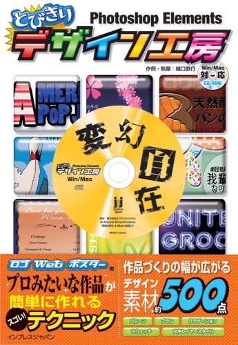 Photoshop Elementsとびきりデザイン工房