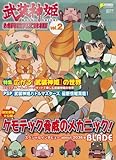 武装神姫MAGAZINE vol.2