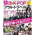 韓流＆Ｋ−ＰＯＰ<br>学研パブリッシング 編　 <br>1200円<br>ISBN:9784056063646　
