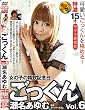 ごっくん Vol.6 瀬名あゆむ [DVD]