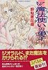 ちょー魔法使いの弟子 (ちょーシリーズ) (コバルト文庫)