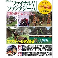 �t�@�C�i���t�@���^�W�[XI �d���̗��c�� -���@�i�E�f�B�[���������[���h�K�C�h- Vol.3 ���E�� (�d���v���C�X�e�[�V�����\���@�i�E�f�B�[���������[���h�K�C�h)