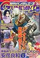 GUNDAM A (������२����) 2012ǯ 03��� [����]