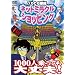 �l�b�g�~���N���V���b�s���O 1000�l����Ă����v [DVD]