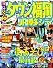るるぶタウン福岡  JR博多シティ (国内シリーズ)