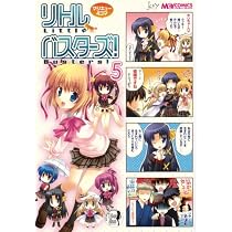 マジキュー4コマ リトルバスターズ!(5) (マジキューコミックス)