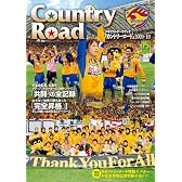 Country Road 2009-2010 J1昇格&J2優勝記念号