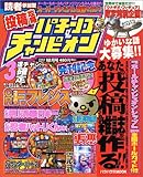 �p�`���R�`�����s�I�� vol.1 (2003 12����)�\���e�U�� (�o�E�n�E�X���b�N)