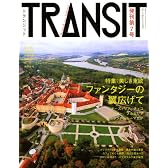 TRANSIT(トランジット)7号 ~東欧特集 美しい東欧 ファンタジーの翼広げて~ (講談社MOOK)