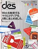 des[デス] マクロメディア特集号