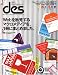 des[デス] マクロメディア特集号