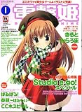電撃姫 01月号 [雑誌]