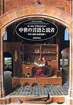 中世の言語と読者―ラテン語から民衆語へ
