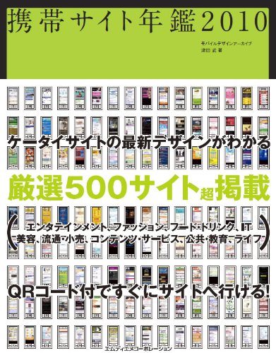 携帯サイト年鑑2010