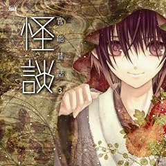 Kanno Mukashi Banashi-Kaidan