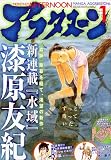 月刊 アフタヌーン 2010年 01月号 [雑誌]