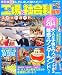 関東周辺工場&社会科見学スポットガイド (SEIBIDO MOOK)