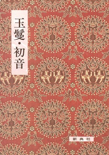 Murasaki Shikibu
