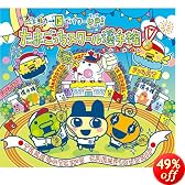 Let’s!TVプレイ カードでパワーUP!たまごっちスクール選手権