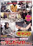 [ザ・ナンパスペシャルVOL.199] ヤリマンだらけ!中野編 [DVD]