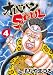 オバハンSOUL 4巻 (ニチブンコミックス) のシリーズ情報を見る