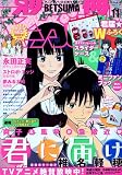 別冊 マーガレット 2009年 11月号 [雑誌]