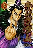 書評 キングダム 28 by Tetsu Okamoto