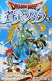 ドラゴンクエスト 蒼天のソウラ 1 (ジャンプコミックス)