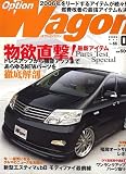 Option Wagon (オプション ワゴン) 2006年 05月号