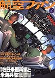 航空ファン 2006年 07月号