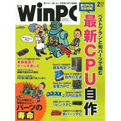 日経WinPC(ウィンピーシー)2012年2月号