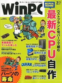 日経WinPC(ウィンピーシー)2012年2月号