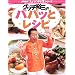 �O�b�`�T�O�̃p�p�b�ƃ��V�s (NHK���傤�̗����V���[�Y)