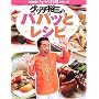 �O�b�`�T�O�̃p�p�b�ƃ��V�s (NHK���傤�̗����V���[�Y)