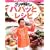 �O�b�`�T�O�̃p�p�b�ƃ��V�s (NHK���傤�̗����V���[�Y)