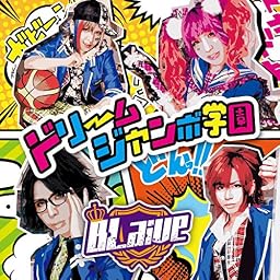 ドリームジャンボ学園【B:通常盤】
