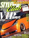 STYLE WAGON Club (スタイルワゴンクラブ) 2010年 02月号 [雑誌]