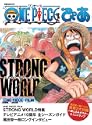 ONE PIECEぴあ