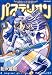魔女っ子戦隊パステリオン 3 (IDコミックス REXコミックス)