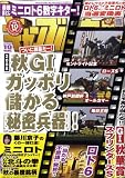 ギャンブル宝典 2008年 10月号 [雑誌]