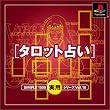 SIMPLE1500���p�V���[�Y Vol.10 �^���b�g�肢