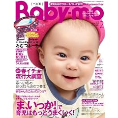 Baby-mo 2012年 2月号