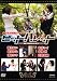 �ӥåȥХ�å� Vol.1 [DVD]