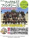 ファイナルファンタジーXI 電撃の旅団編 ヴァナ・ディール公式ワールドガイド Vol.3 コミュニケーション編 (電撃プレイステーション―ヴァナ・ディール公式ワールドガイド)