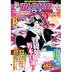 BLEACH総集編 Resurrected Souls 6 (BLEACH総集編)