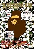 A BATHING APE 2008 SUMMER COLLECTION smart&mini特別編集 [e-MOOK] (e-MOOK)