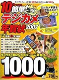 10分でできる 簡単!デジカメ年賀状2007